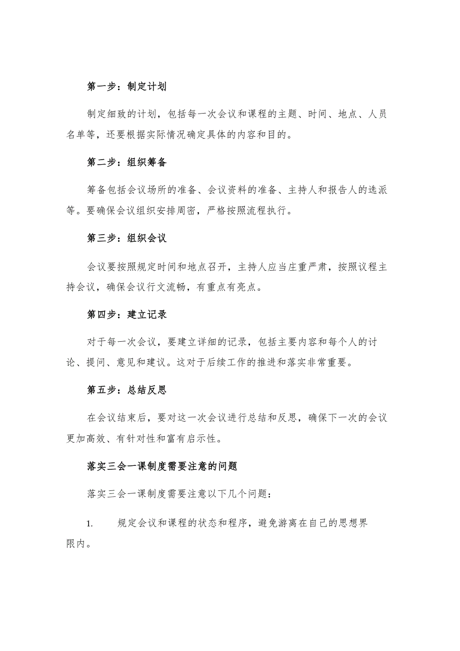 三会一课制度五好目标三会一课制度五好目标如何落实三会一课制度.docx_第2页