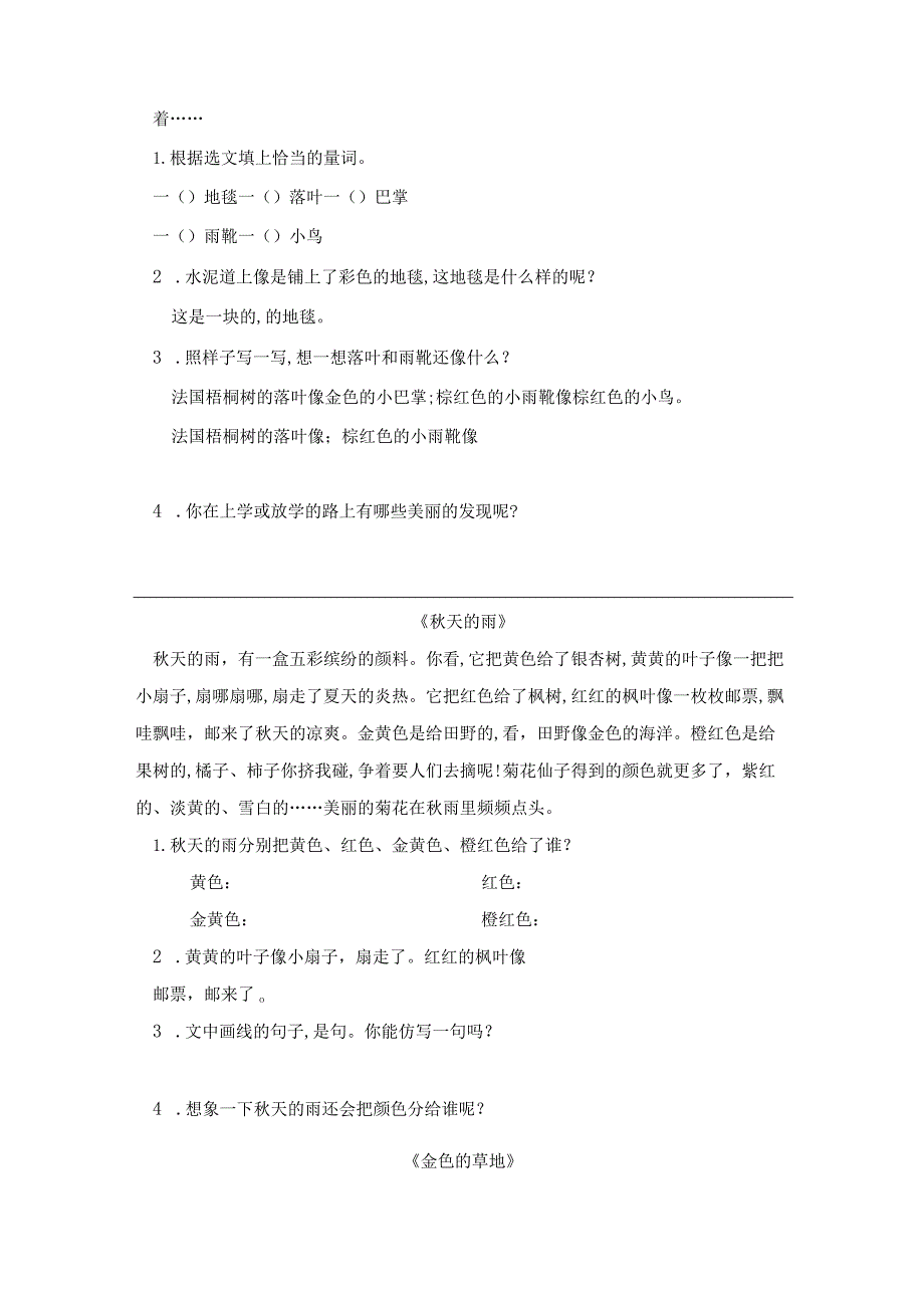 三年级上册同步阅读.docx_第3页