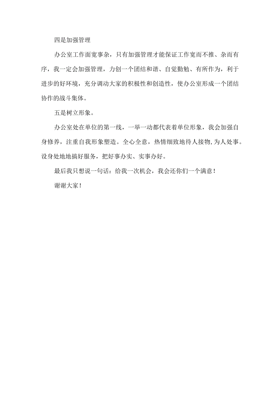 【精品文档】竞聘局办公室副主任演讲稿（整理版）.docx_第3页