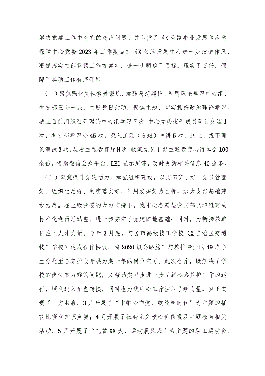 【最新公文】2023年公路发展中心上半年党建工作总结及工作计划（精品版）.docx_第2页