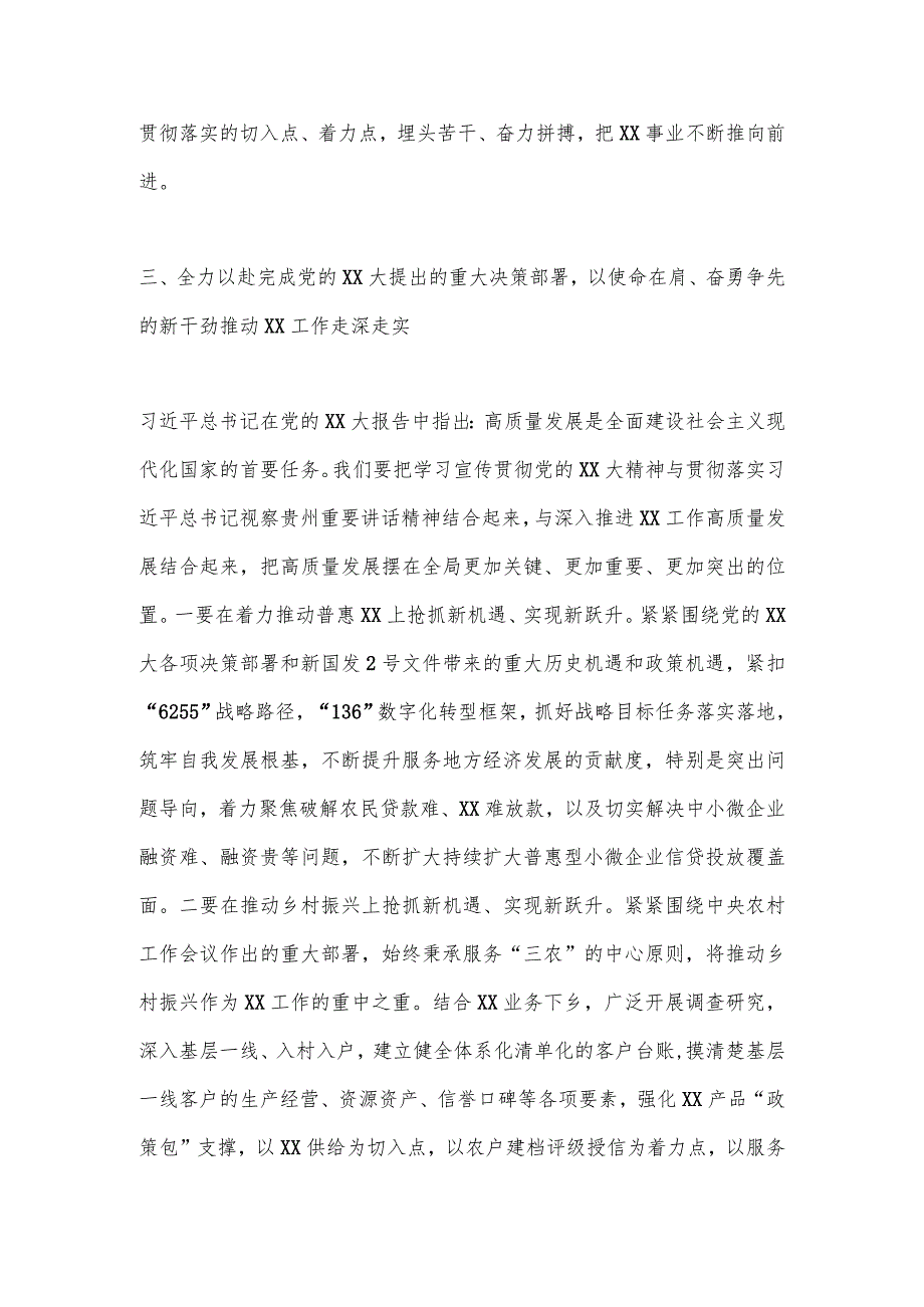 【最新党政公文】XX党委民主生活会专题学习暨2023年理论学习中心组集中学习研讨会上的发言（完整版）.docx_第3页