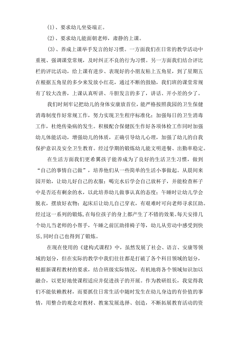 下学期幼儿园中班教学工作总结七篇.docx_第2页