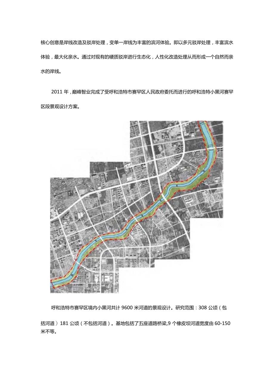 呼和浩特小黑河赛罕区段景观设计方案.docx_第1页