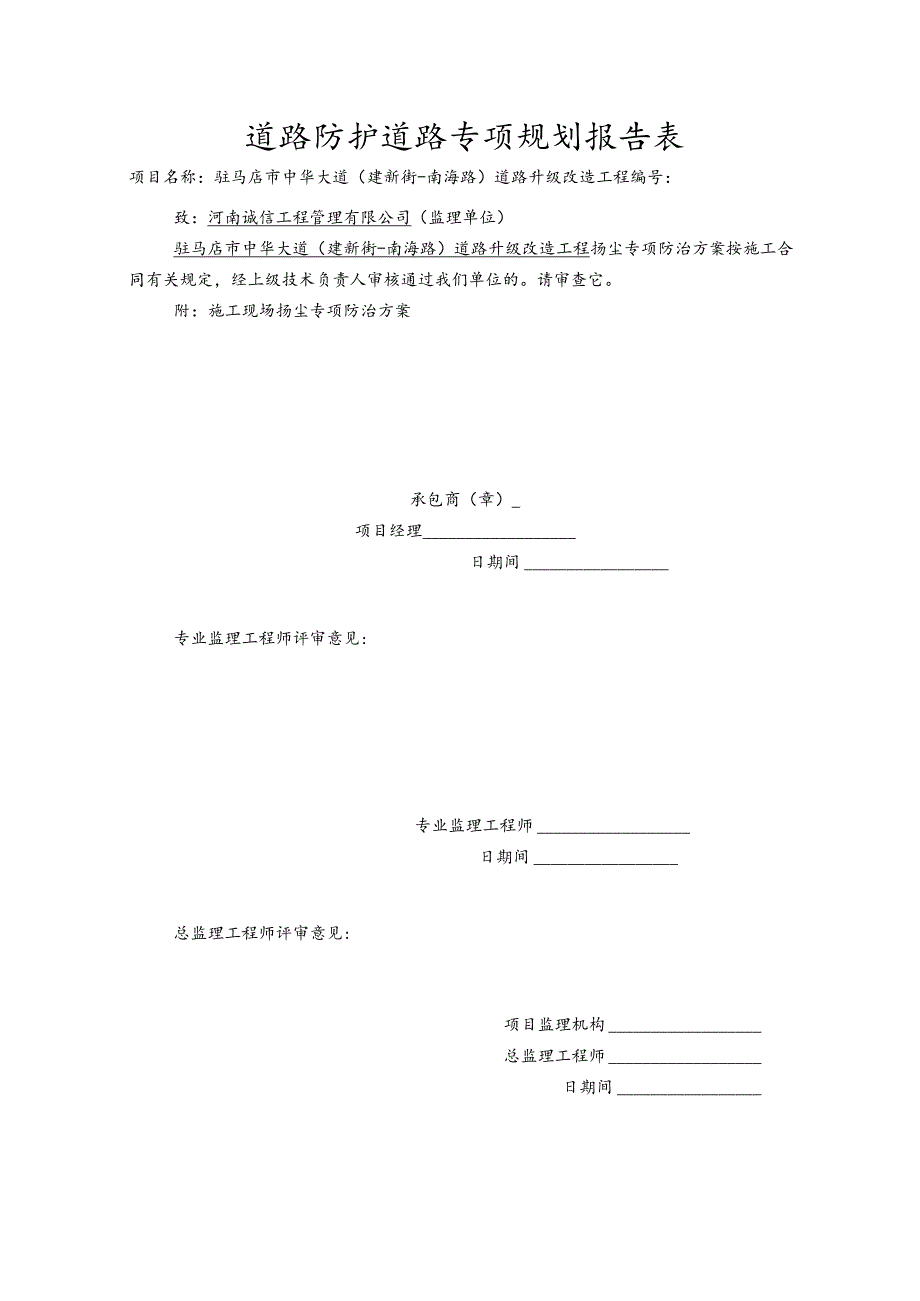 保通道路专项方案设计.docx_第1页