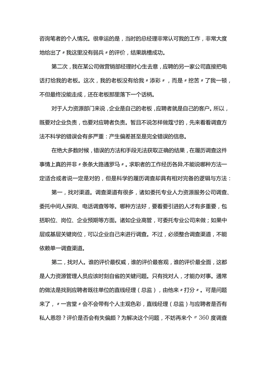 履历调查请“刀下留人”.docx_第2页