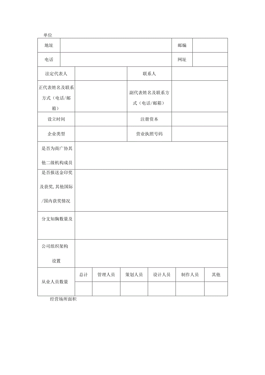 中国商务广告协会.docx_第2页