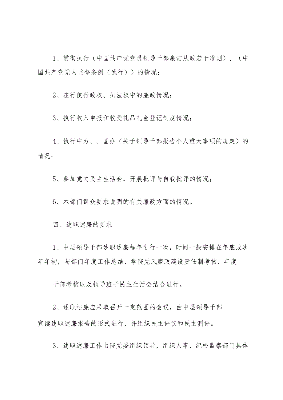 中层领导干部述职述廉制度的实施意见_1.docx_第3页