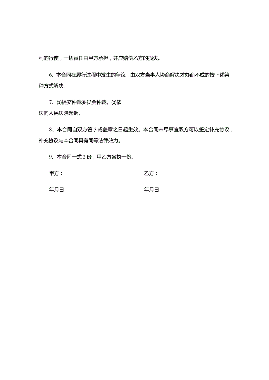 三份个人售房合同.docx_第2页