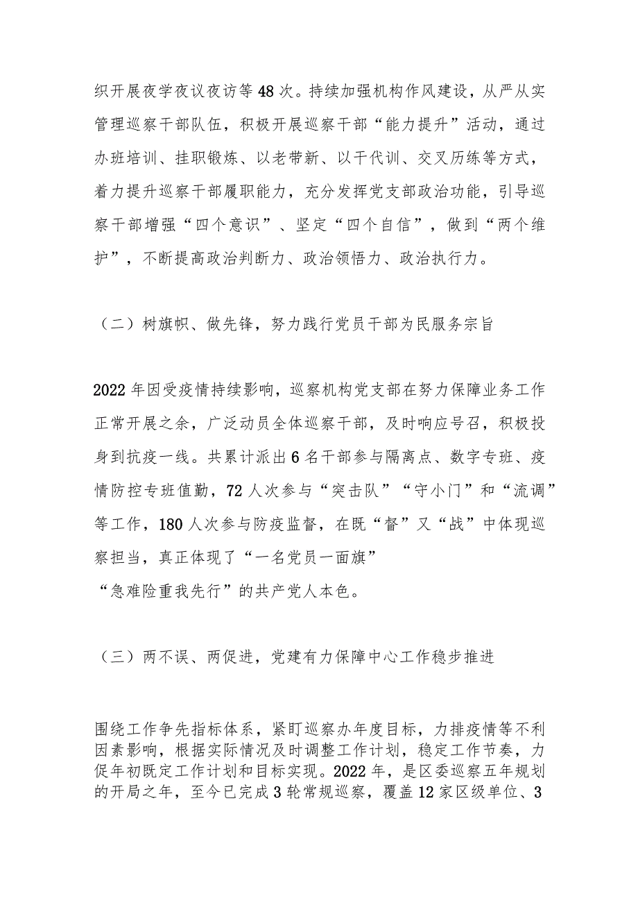 【精品文档】XX巡察办党支部年度抓基层党建工作述职报告（整理版）.docx_第2页