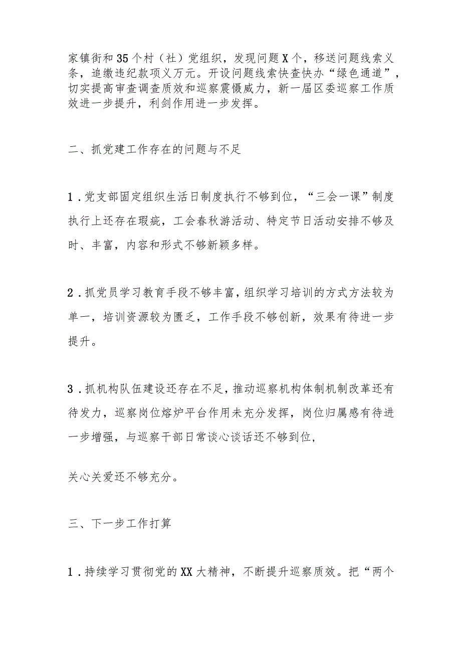 【精品文档】XX巡察办党支部年度抓基层党建工作述职报告（整理版）.docx_第3页