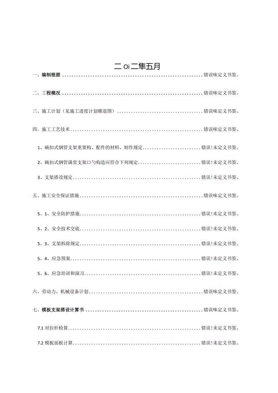 下穿通道钢筋砼专项施工案.docx_第2页