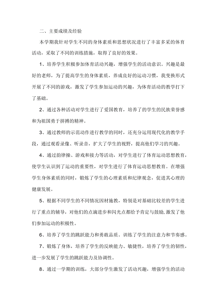 四年级上册体育教学工作总结.docx_第2页