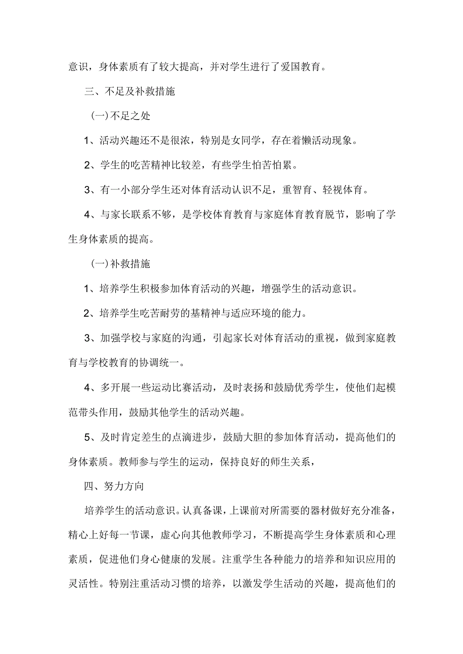 四年级上册体育教学工作总结.docx_第3页