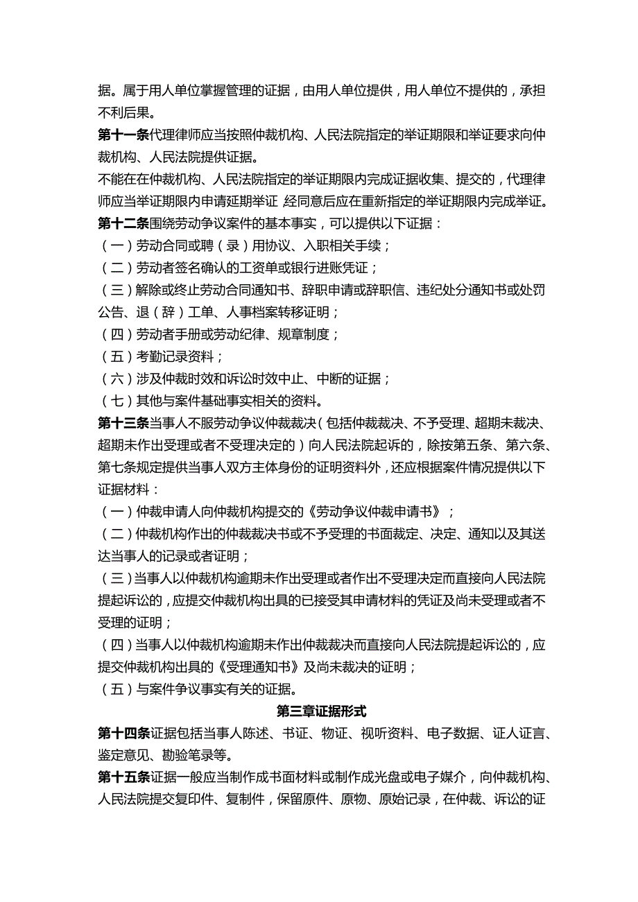 四川省律师协会律师办理劳动争议案件举证工作指引.docx_第2页