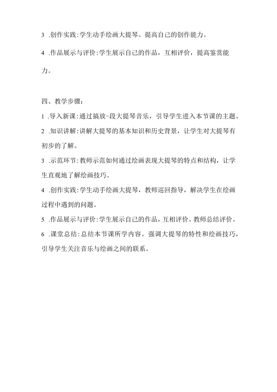 中学美术试讲《大提琴》课件.docx_第2页