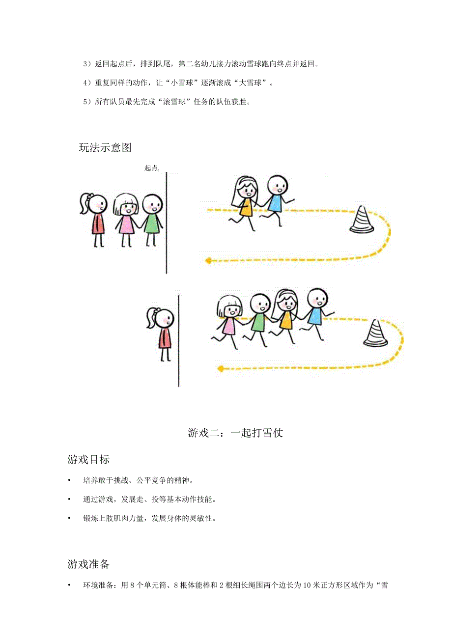 中班-畅玩：冬日乐淘淘-活动指导.docx_第2页