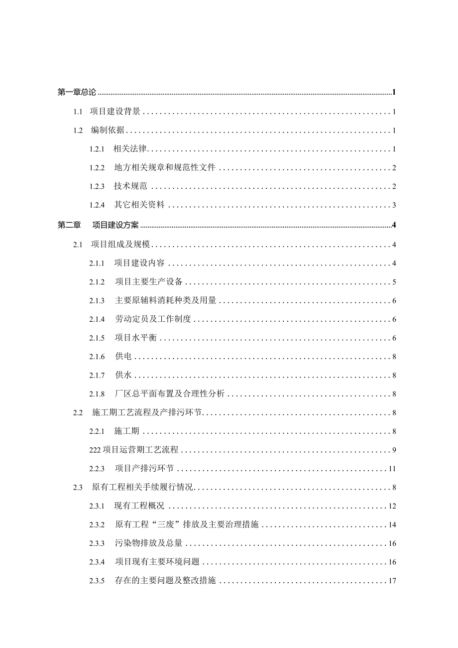 一矿锅炉改造项目论证报告修改.docx_第2页