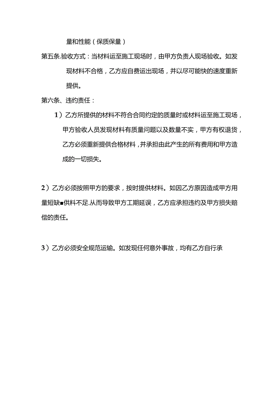 三份建筑材料采购合同.docx_第3页