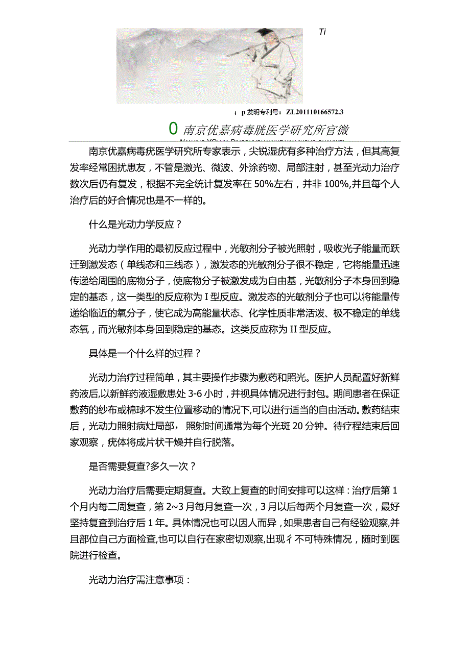 光动力是如何治疗尖锐湿疣的.docx_第1页