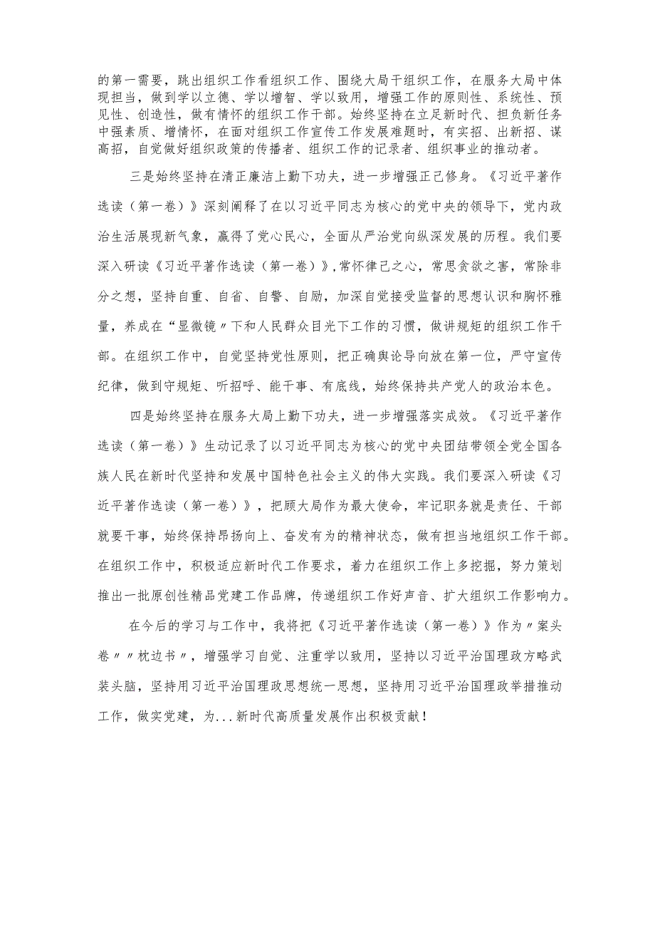 党员干部学习研讨发言.docx_第2页