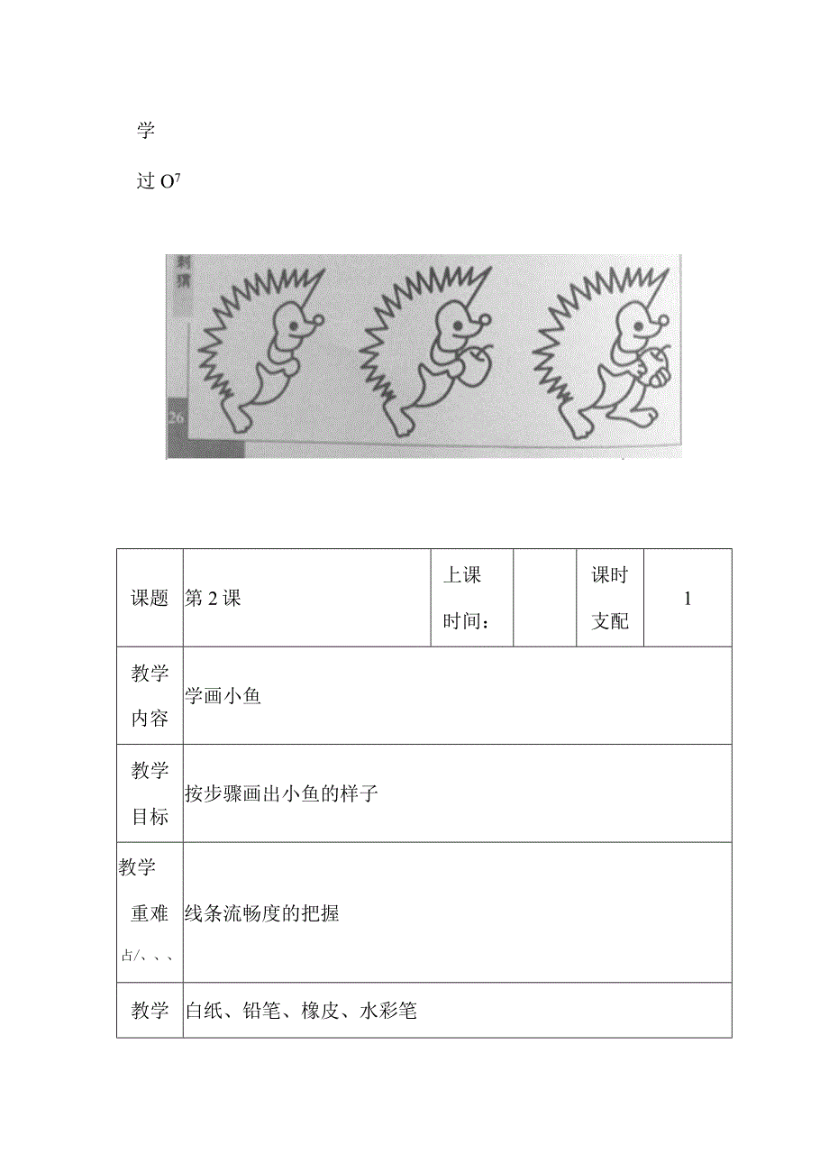 一年级220132014简笔画教案.docx_第2页