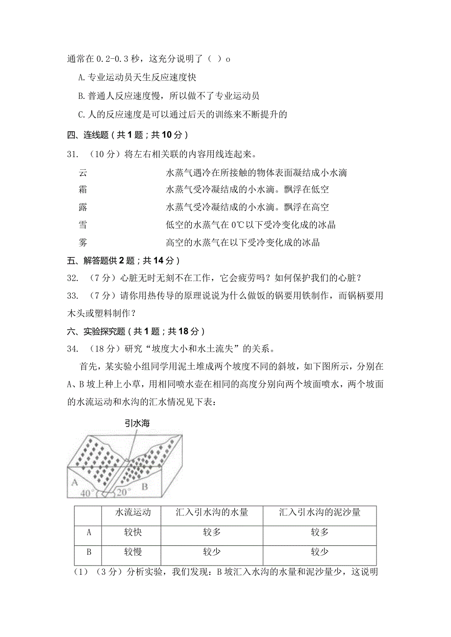 【苏教版】2023-2024学年五年级科学上册期末模拟试卷10.docx_第3页