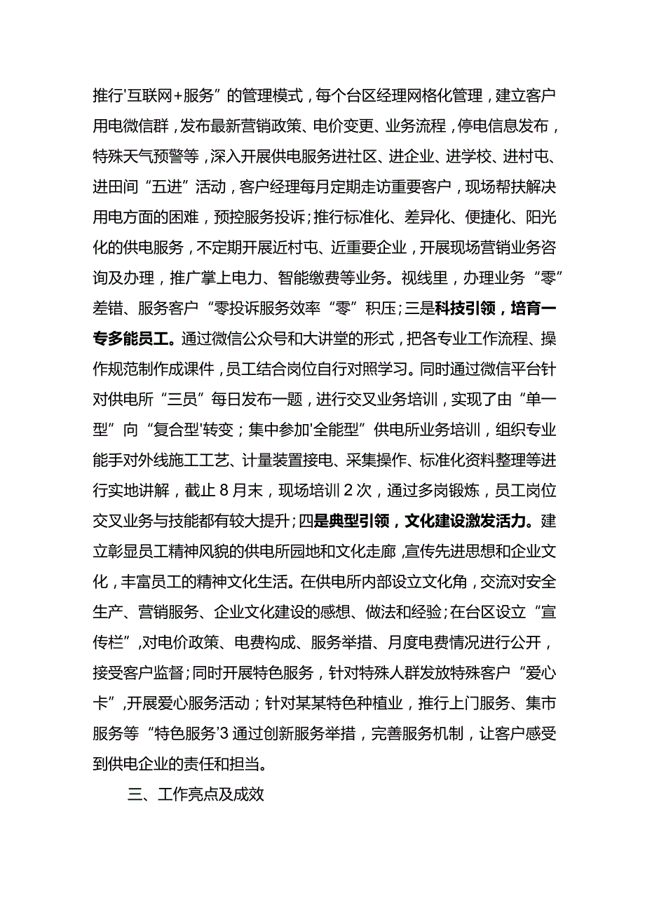 供电所供电所申报国家电网公司五星级乡镇供电所工作总结模板.docx_第3页