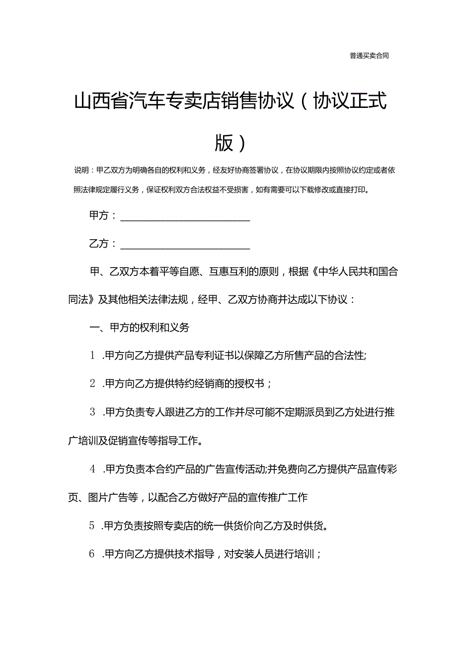 山西省汽车专卖店销售协议(协议正式版).docx_第2页