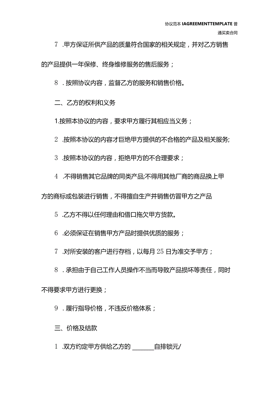 山西省汽车专卖店销售协议(协议正式版).docx_第3页