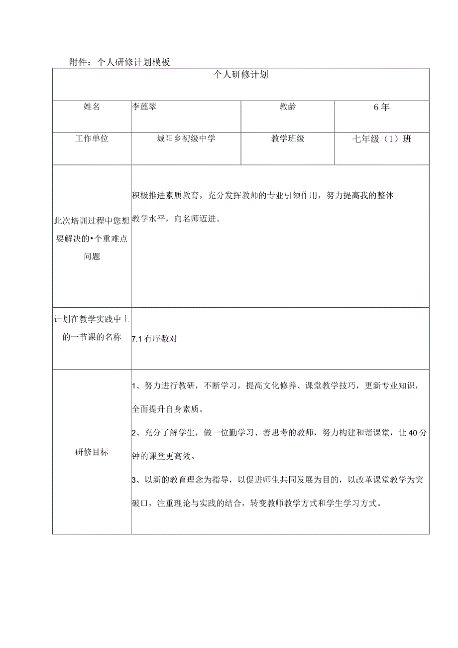 个人研修计划【精品教案】—【教学设计】.docx_第2页