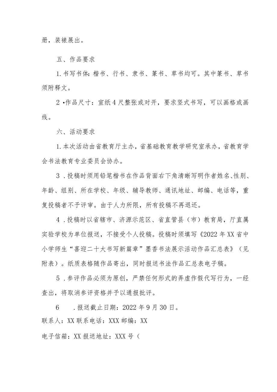 中小学师生“喜迎二十大书写新篇章”墨香书法展示活动方案.docx_第2页