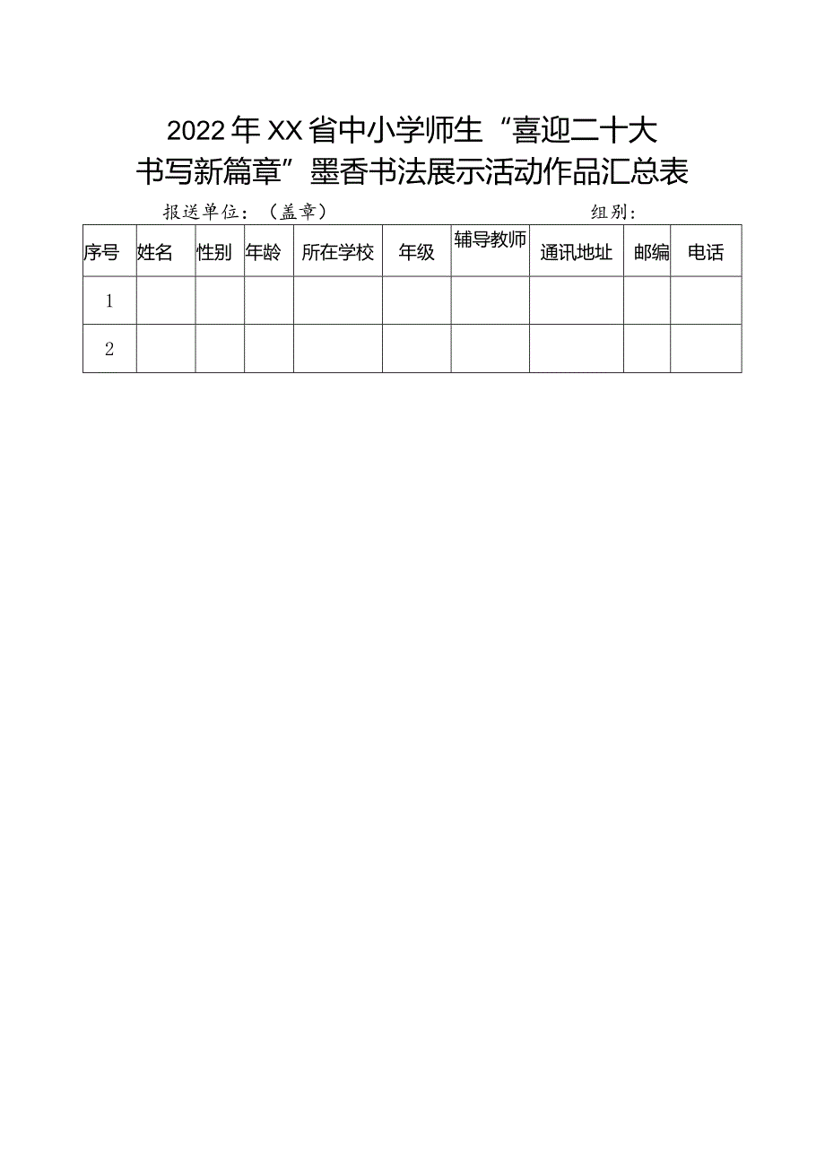 中小学师生“喜迎二十大书写新篇章”墨香书法展示活动方案.docx_第3页