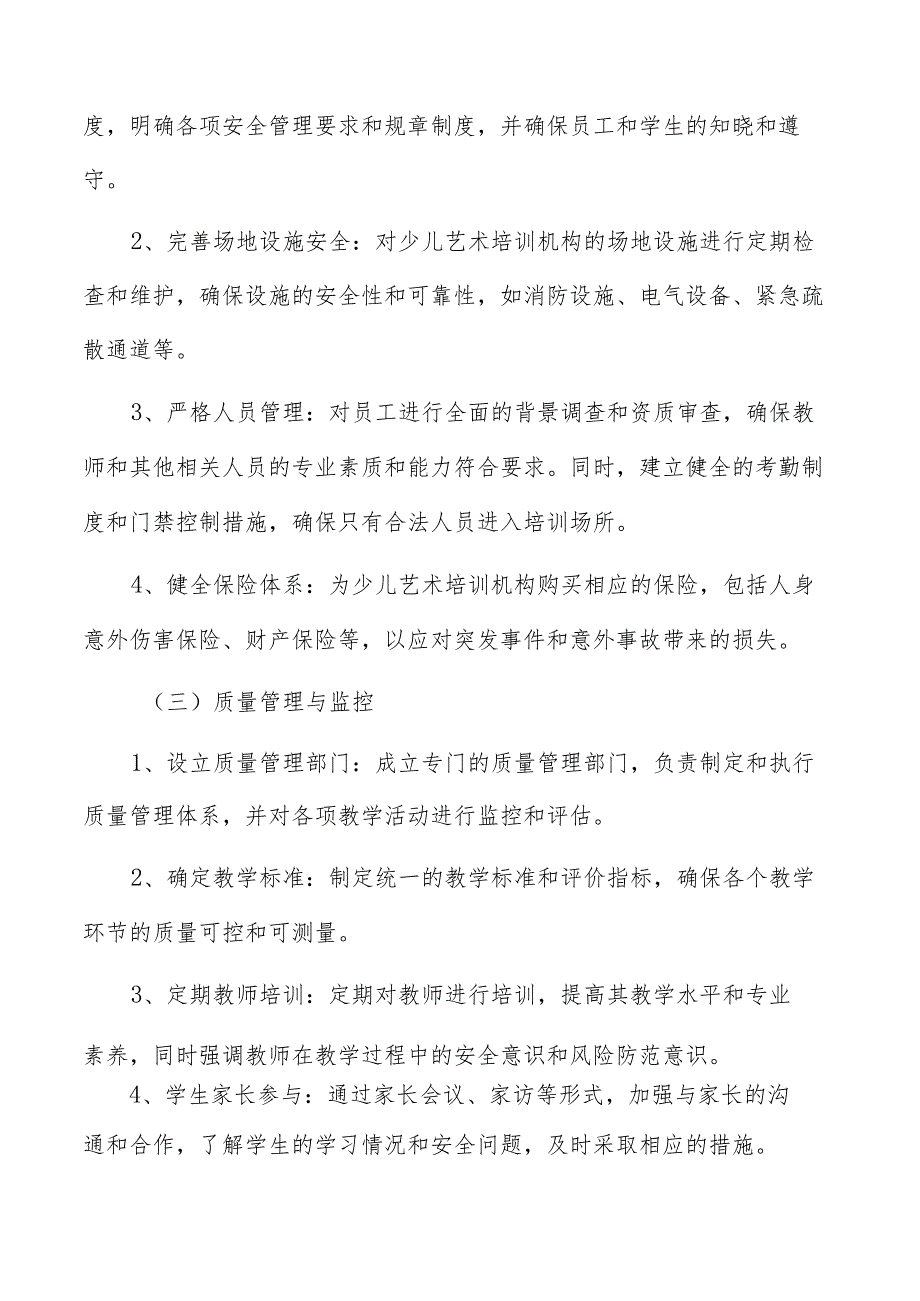 少儿艺术培训风险防控和合规管理.docx_第2页