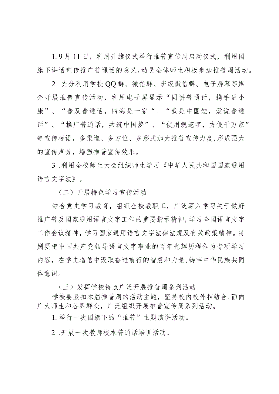 中小学推广普通话宣传周活动实施方案.docx_第2页