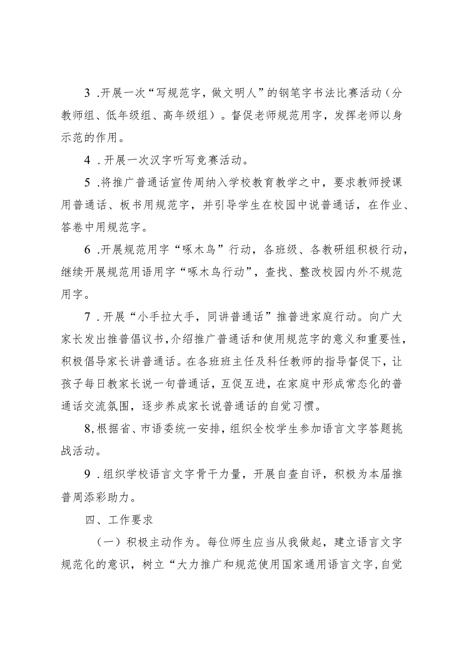 中小学推广普通话宣传周活动实施方案.docx_第3页