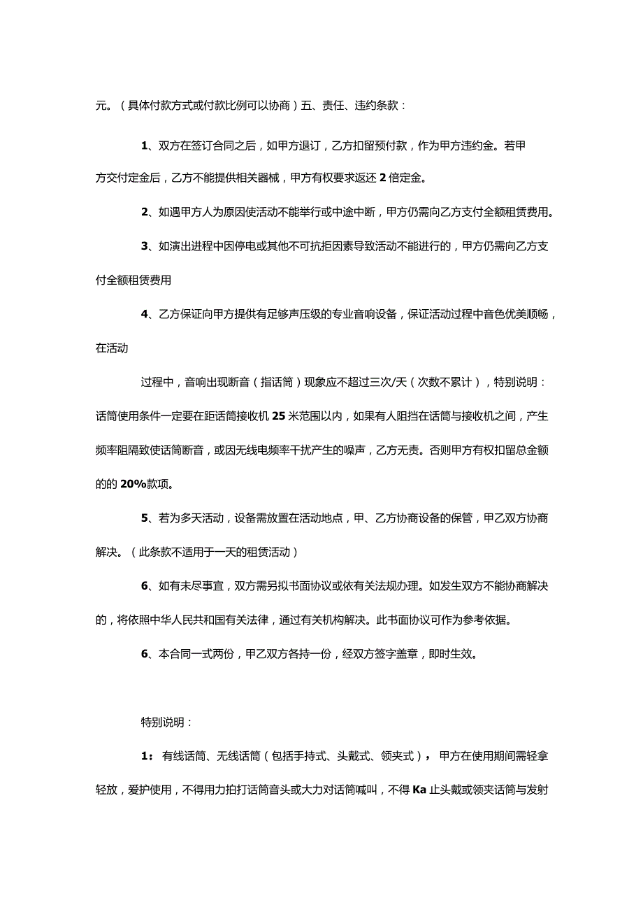 三份舞台租赁合同.docx_第2页