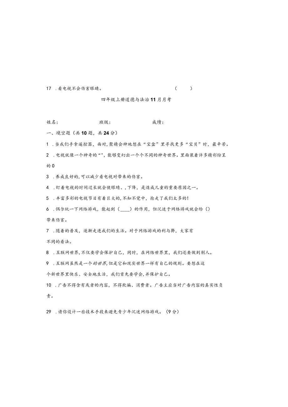 四年级上册道德与法治11月月考卷.docx_第2页