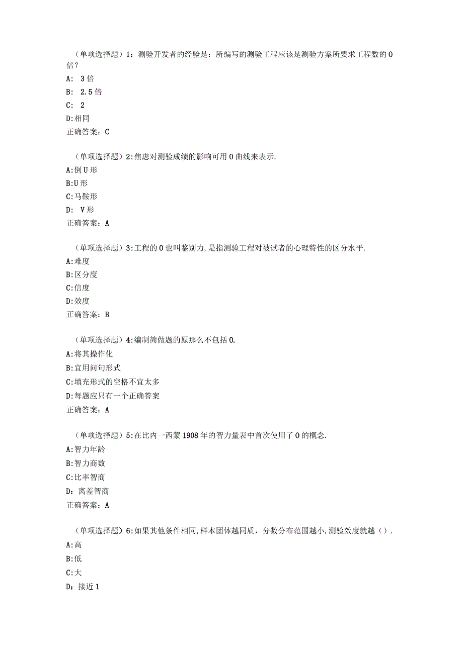 东师心理测量学20春在线作业1答案716.docx_第1页