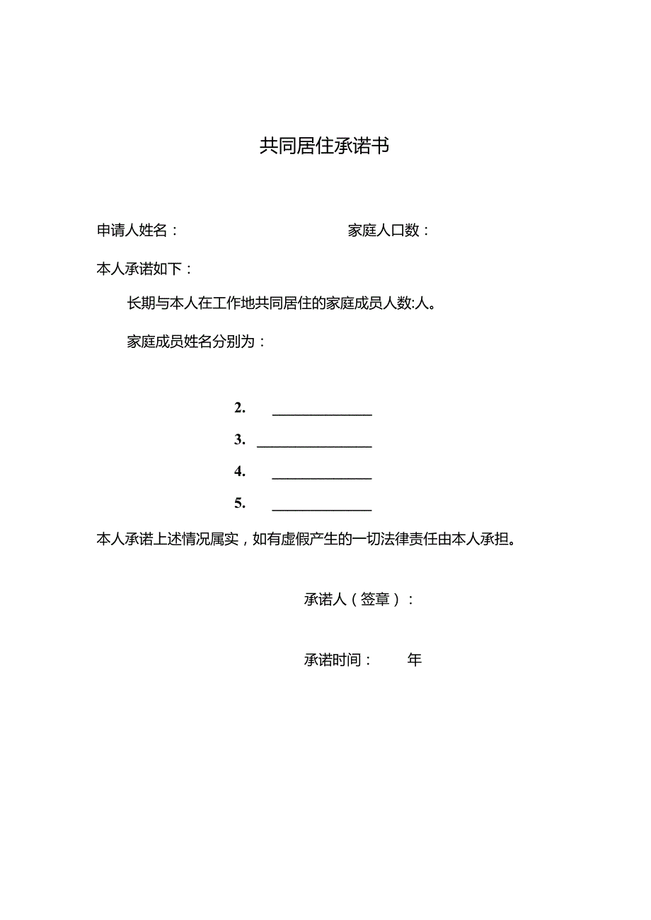 保障性租赁住房租赁补贴部分资料模板...docx_第1页