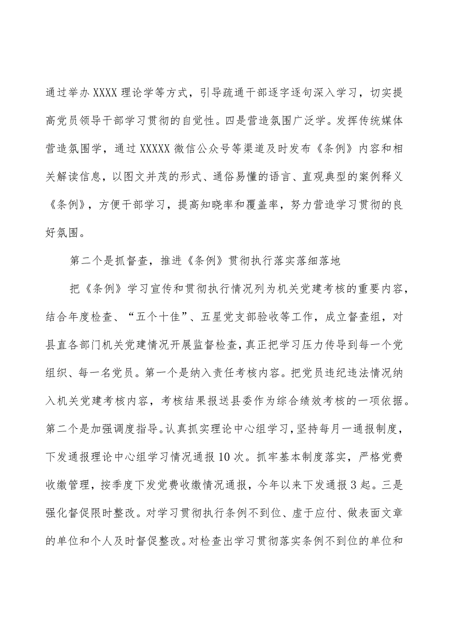 党内问责情况报告.docx_第2页