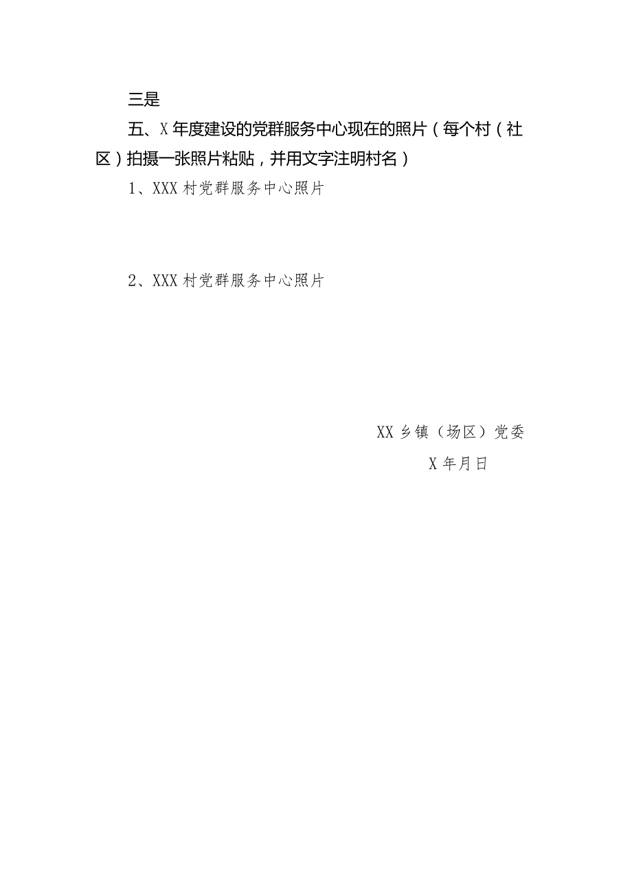 党员群众服务中心建设情况汇报（模版）.docx_第2页