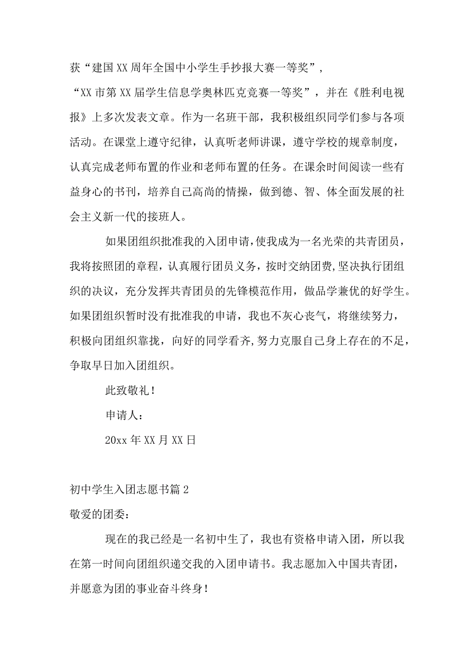 中学生入团志愿书申请书范文模板精选合集.docx_第2页