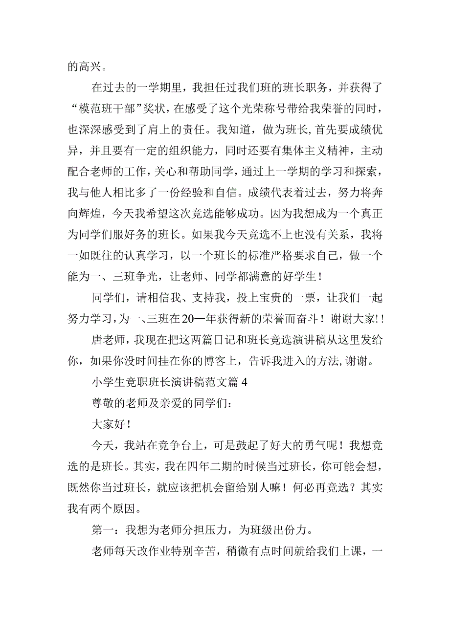 小学生竞职班长演讲稿范文.docx_第3页