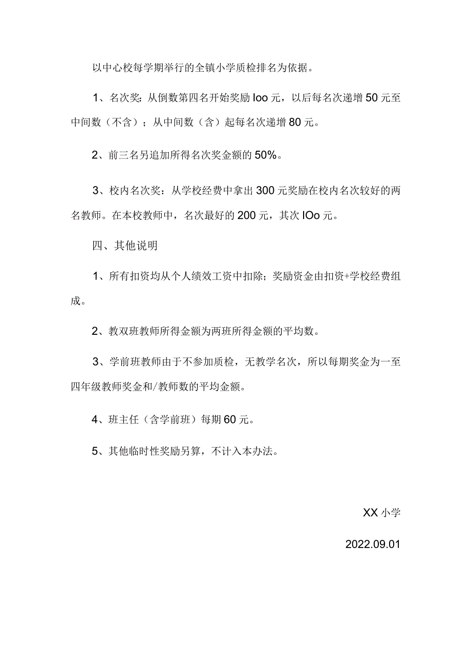 小学教育教学管理办法.docx_第2页