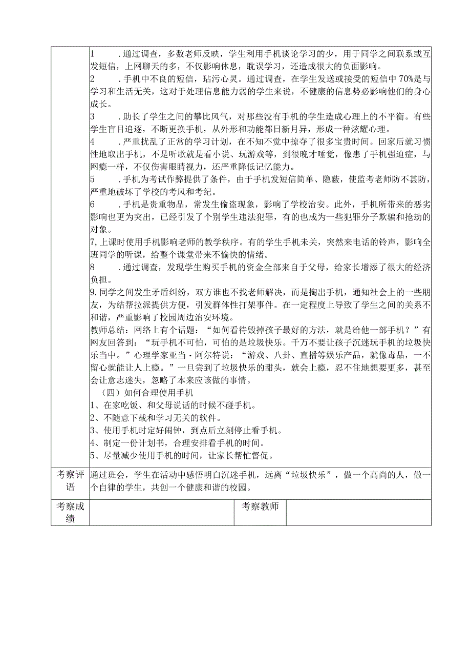 合理使用手机主题班会教案.docx_第2页