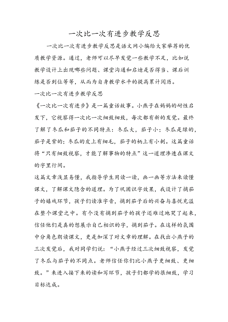 一次比一次有进步教学反思.docx_第1页