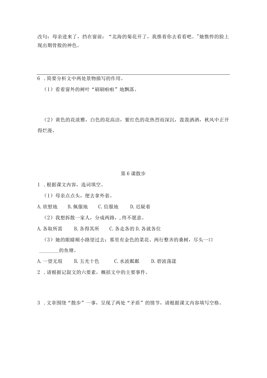 七年级第一学期第二单元（普陀区）.docx_第2页