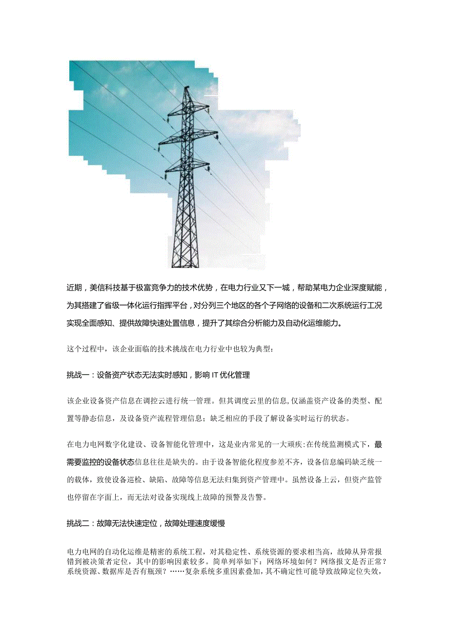 上海电力稿件.docx_第3页