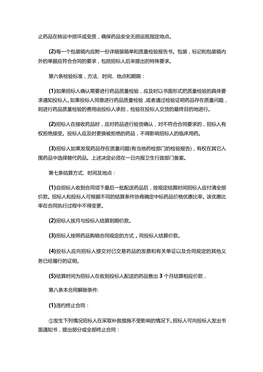 三份药品采购合同.docx_第2页