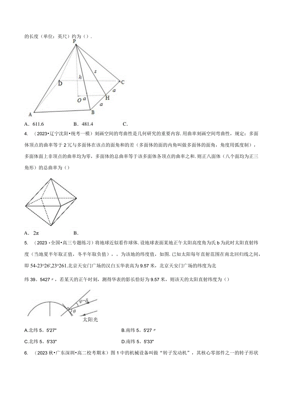 专题12立体几何专题（新定义）（原卷版）.docx_第2页